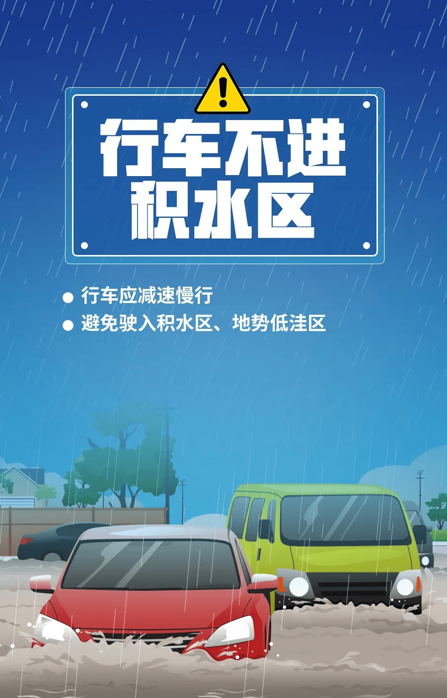 雨天行车温馨提示图片图片