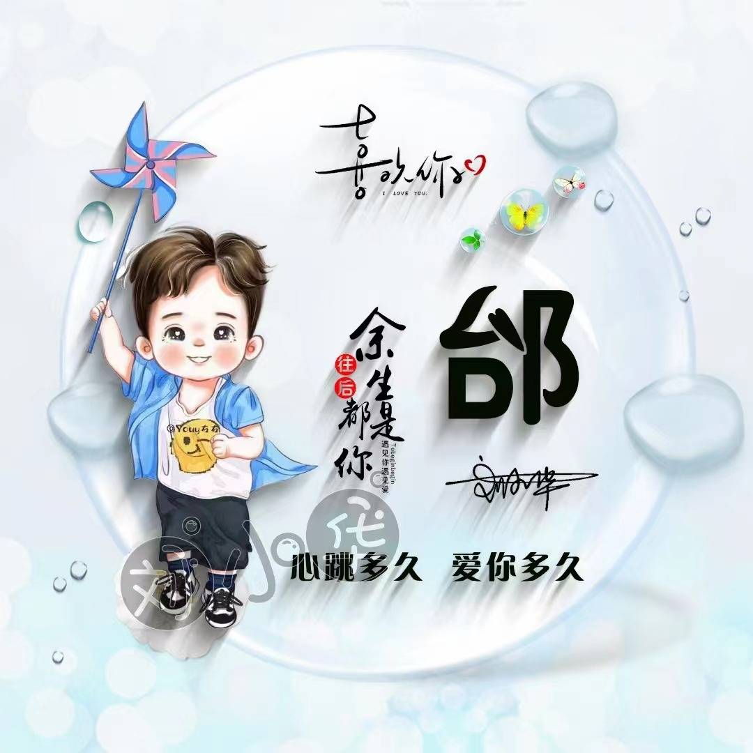 用你的名字制作微信头像,34张情侣款艺术卡通姓氏头像,请查收