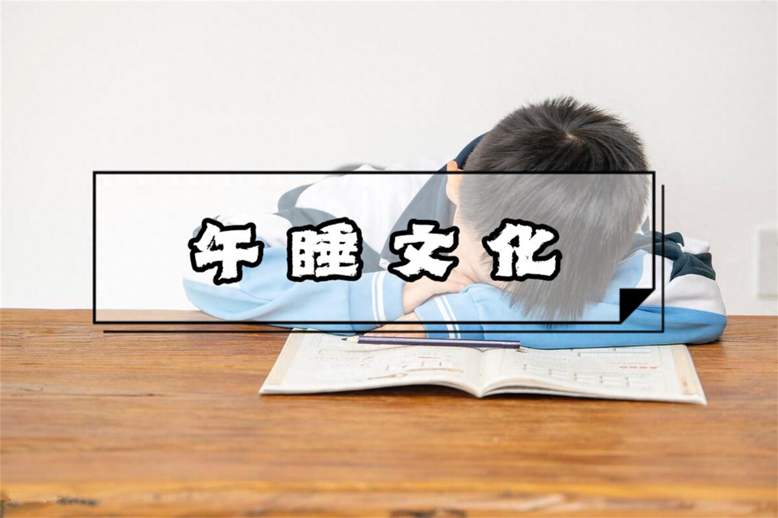 中午不睡,下午崩溃,比山西还能午睡的地方,3小时免打扰时间