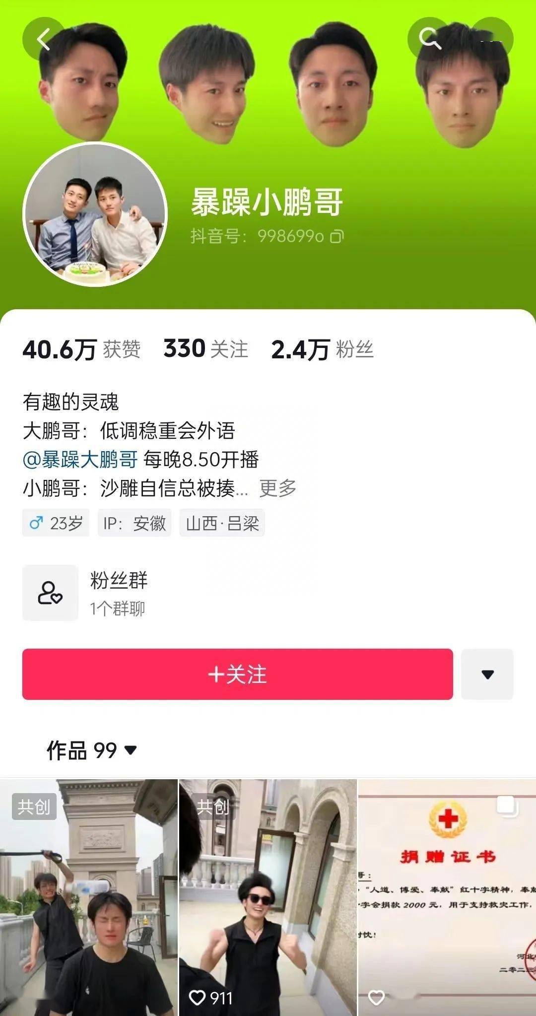 疯狂小杨哥被成功复制，已经开始直播赚钱 - 吾爱微网