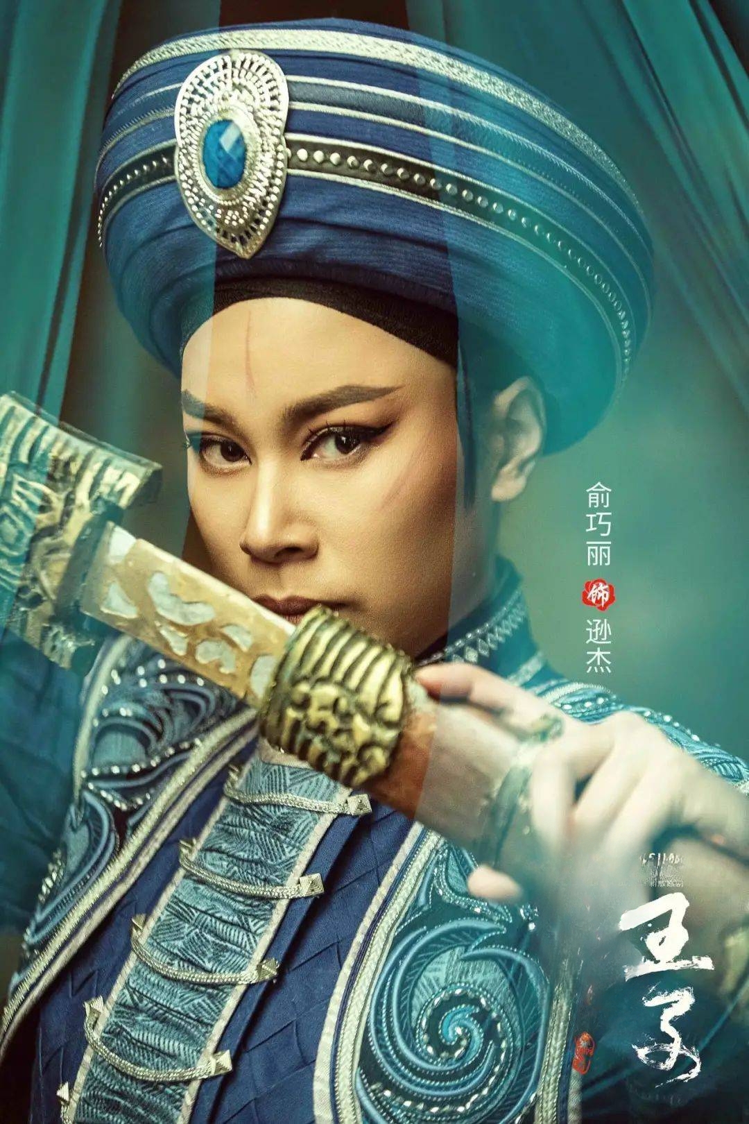 霍逊|王锦瑾饰碧美|张如丹饰军师|赵丹路饰逊杰|俞巧丽饰沙龙|王晓玲