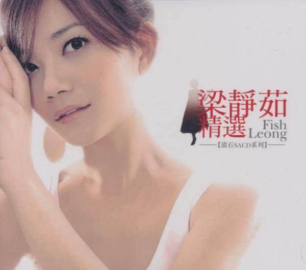 梁静茹的传唱歌曲很多:勇气,可惜不是你,会呼吸的痛,暖暖,宁夏,夜夜