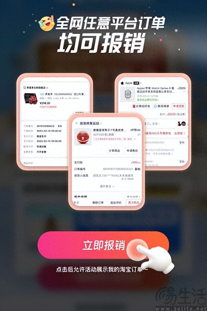 淘宝上线“报销机”,上传订单信息就能拿钱 淘宝上线“报销机”,上传订单信息就能拿钱