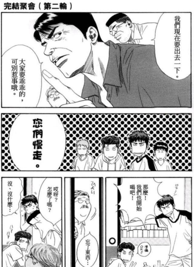 三位教练喝得差不多准备出去happy了,三井寿和宫城良田这两个坏小子