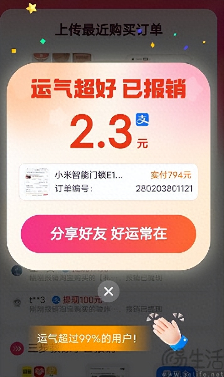 淘宝上线“报销机”,上传订单信息就能拿钱 淘宝上线“报销机”,上传订单信息就能拿钱
