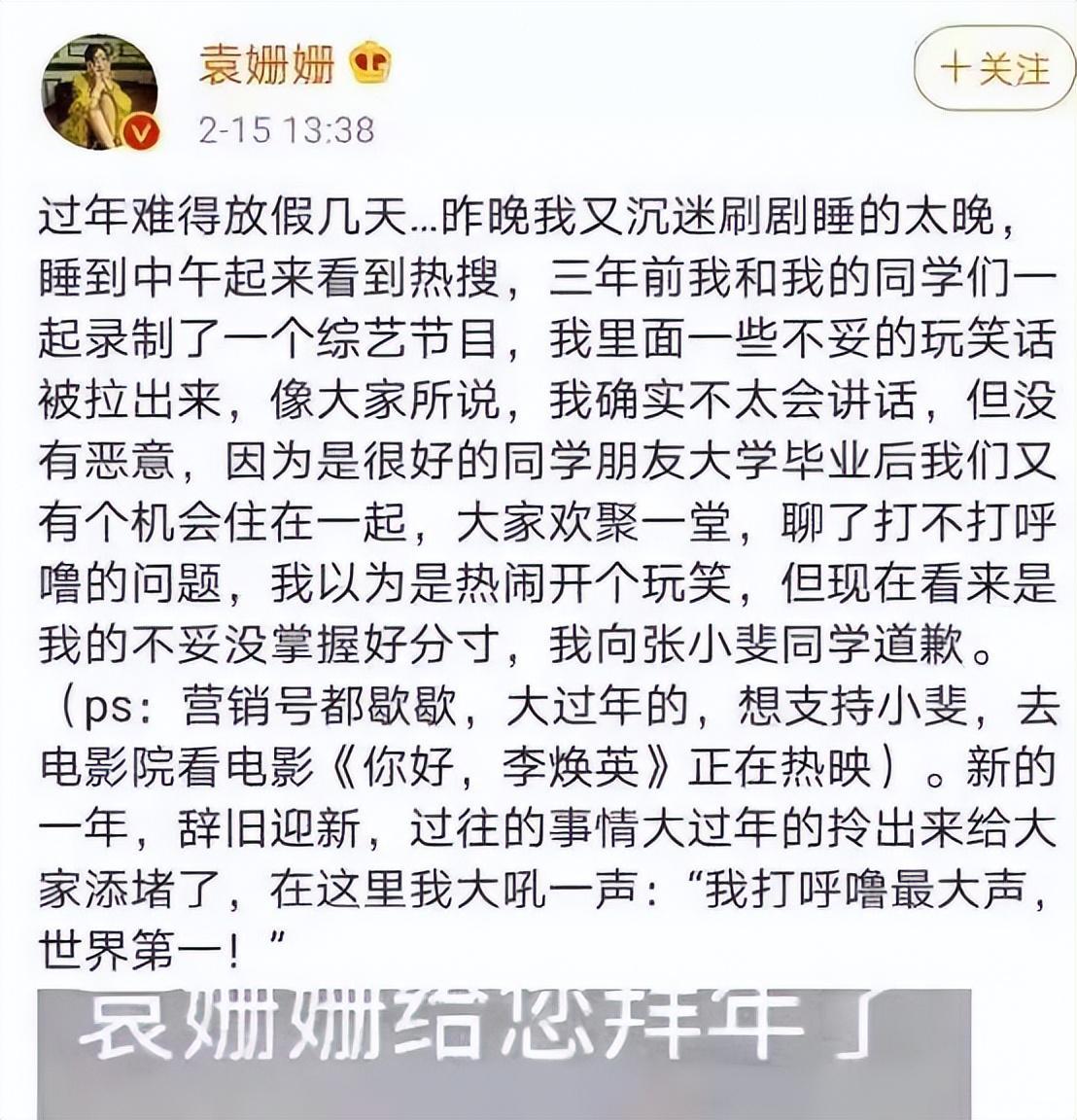 张小斐同学道歉图片