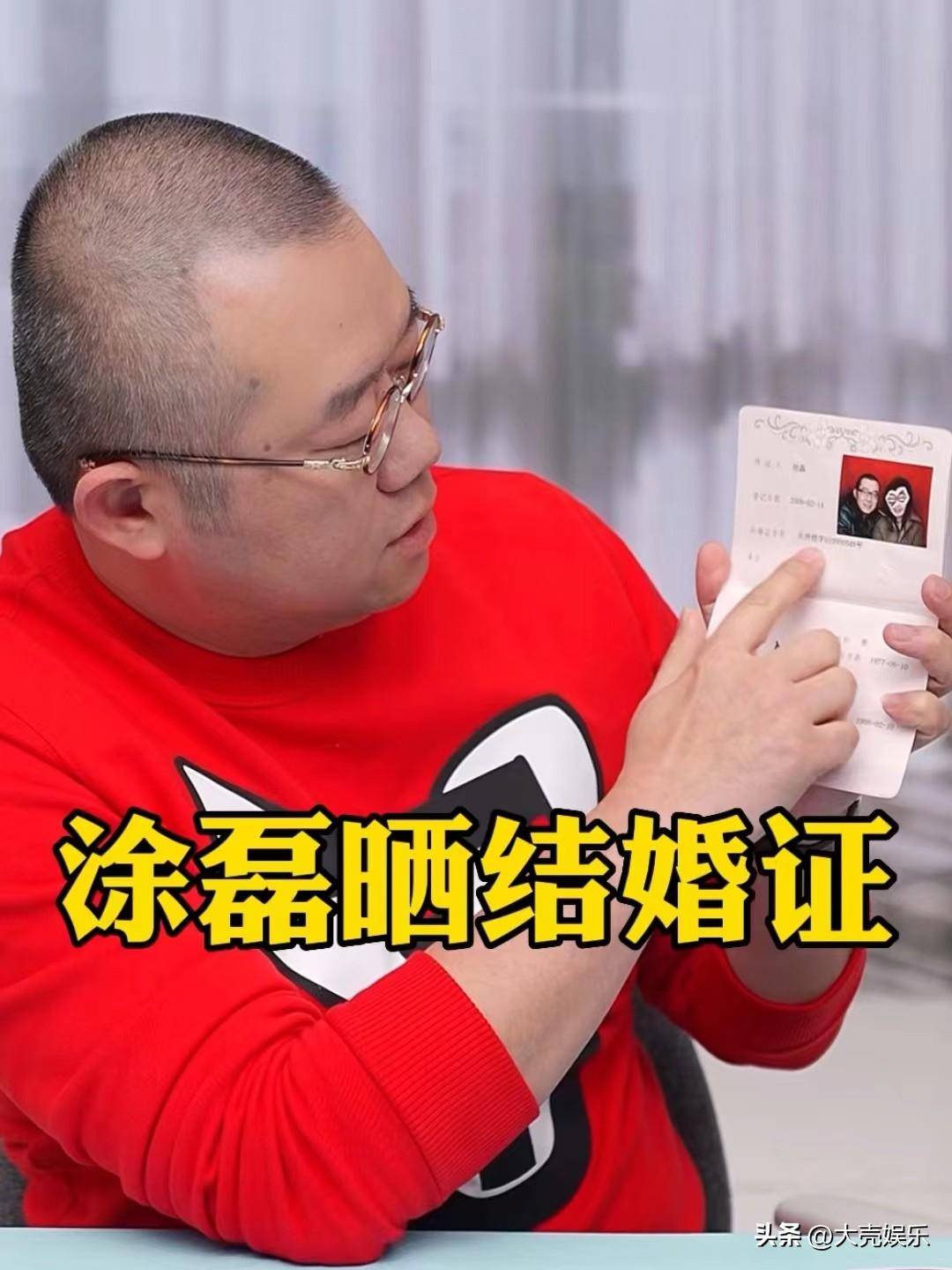 45岁涂磊被曝离婚三次,本人晒结婚证和户口本自证清白