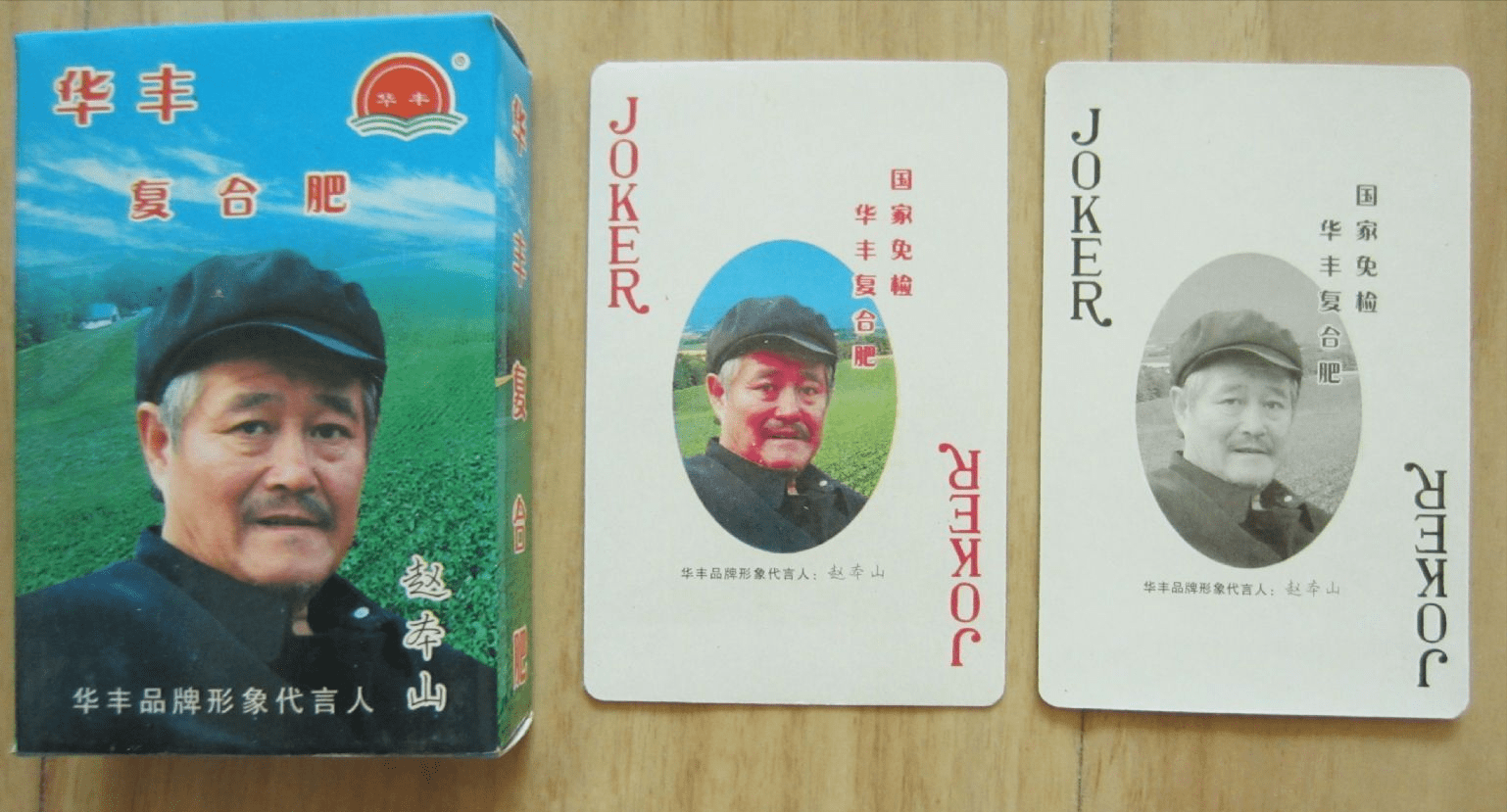 也就在这时,华丰复合肥找到了赵本山,希望能跟赵本山拍支广告,于是就
