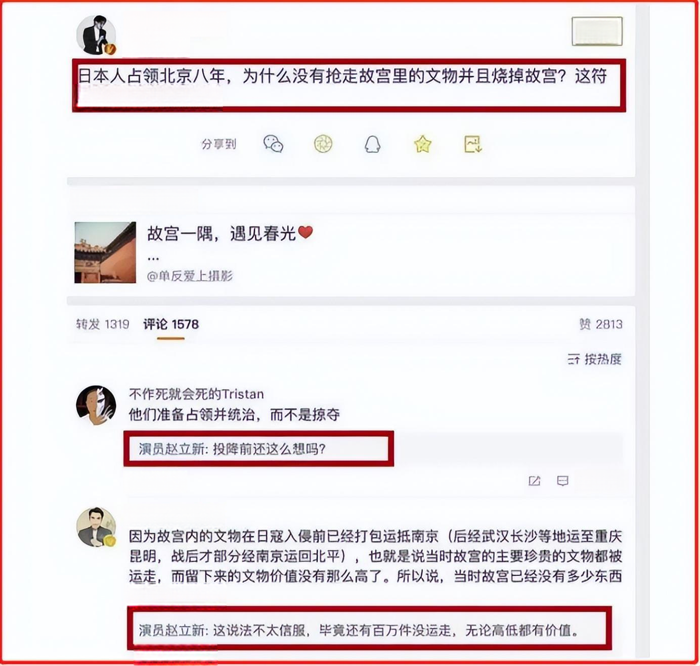 赵立新曝不当言论图片