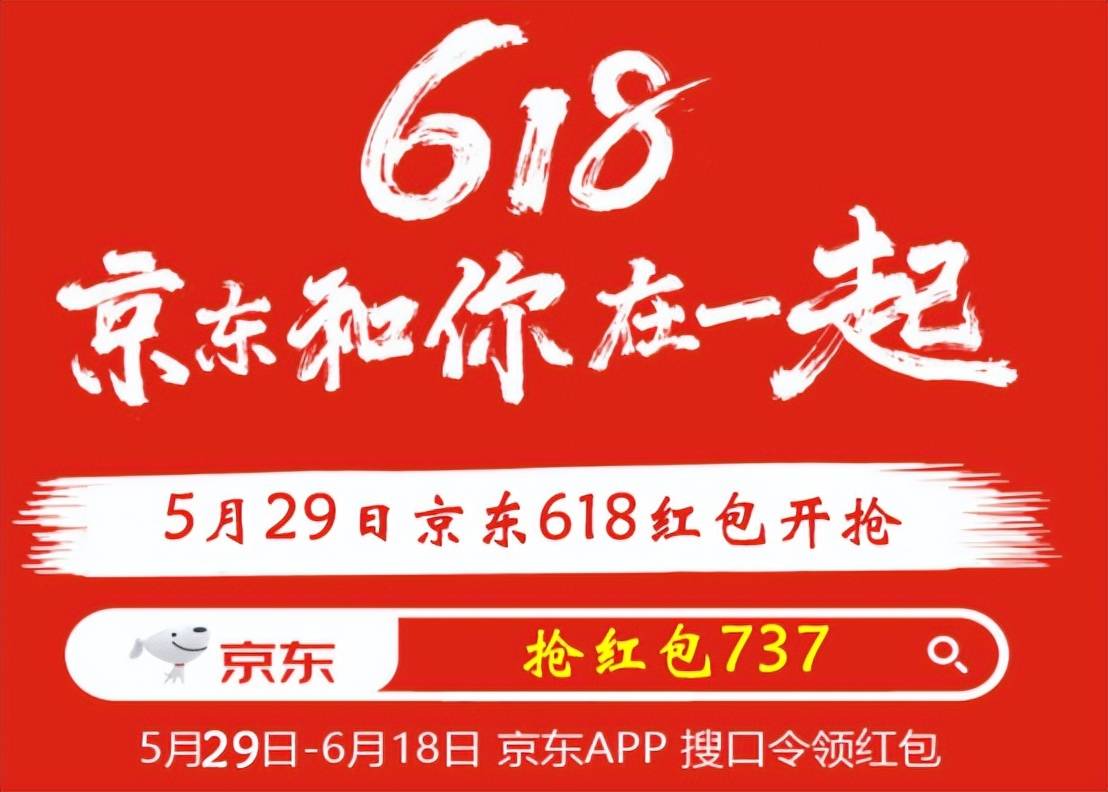 京东时间线淘宝618红包: 5月29日12点开始,手机淘宝app搜索密令"红包