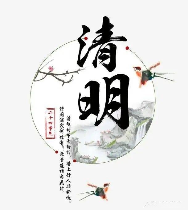 4月5日清明节早安问候语简短,2023清明节祝福问候语30句,清明节朋友圈