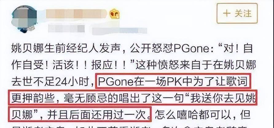 pgone歌词李小璐图片