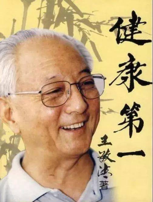 94岁原中央保健局局长王敏清:50年没感冒,无三高,靠的就是这6招