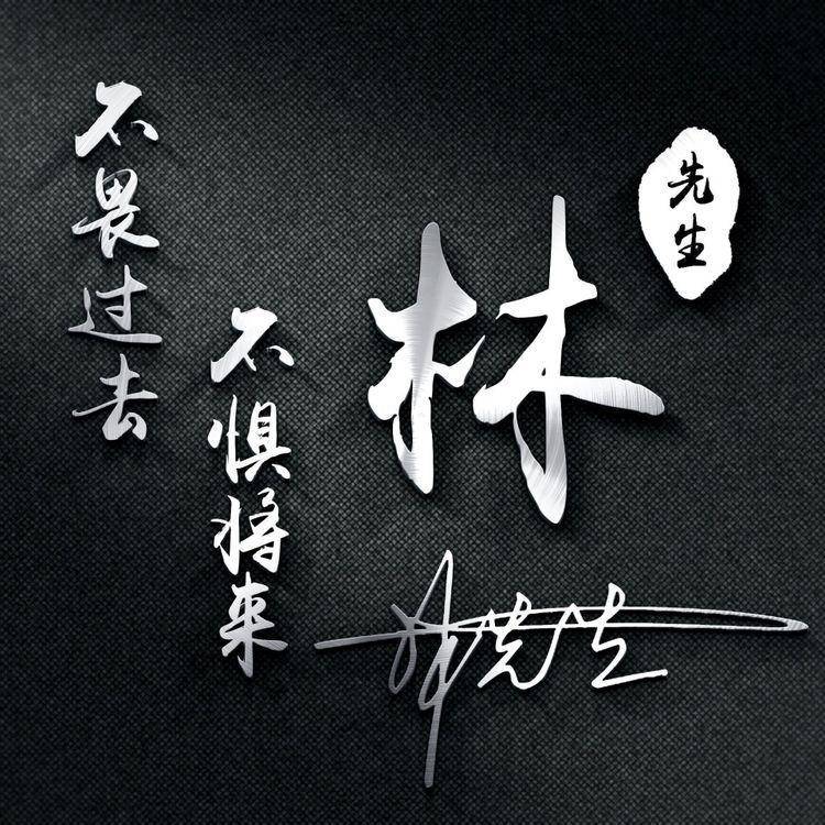 2024你该换个微信头像了,精选66张励志高端签名头像,敬请笑纳