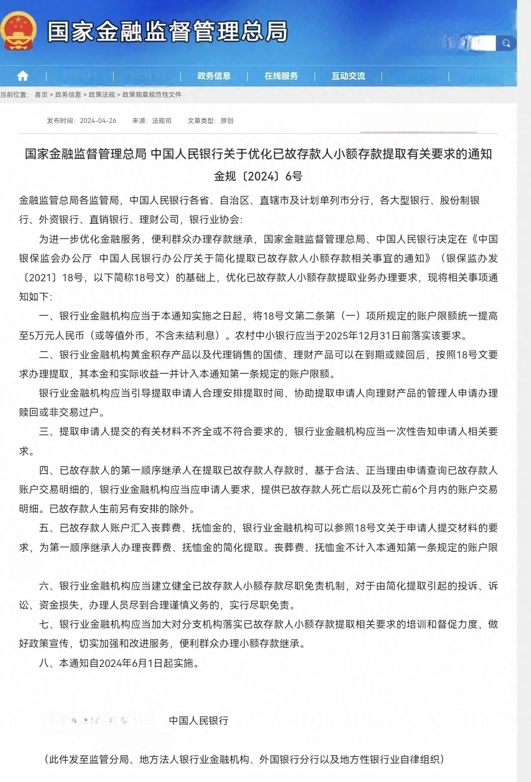 按照通知要求,小额存款简化提取的账户限额将统一提高至5万元,相比此