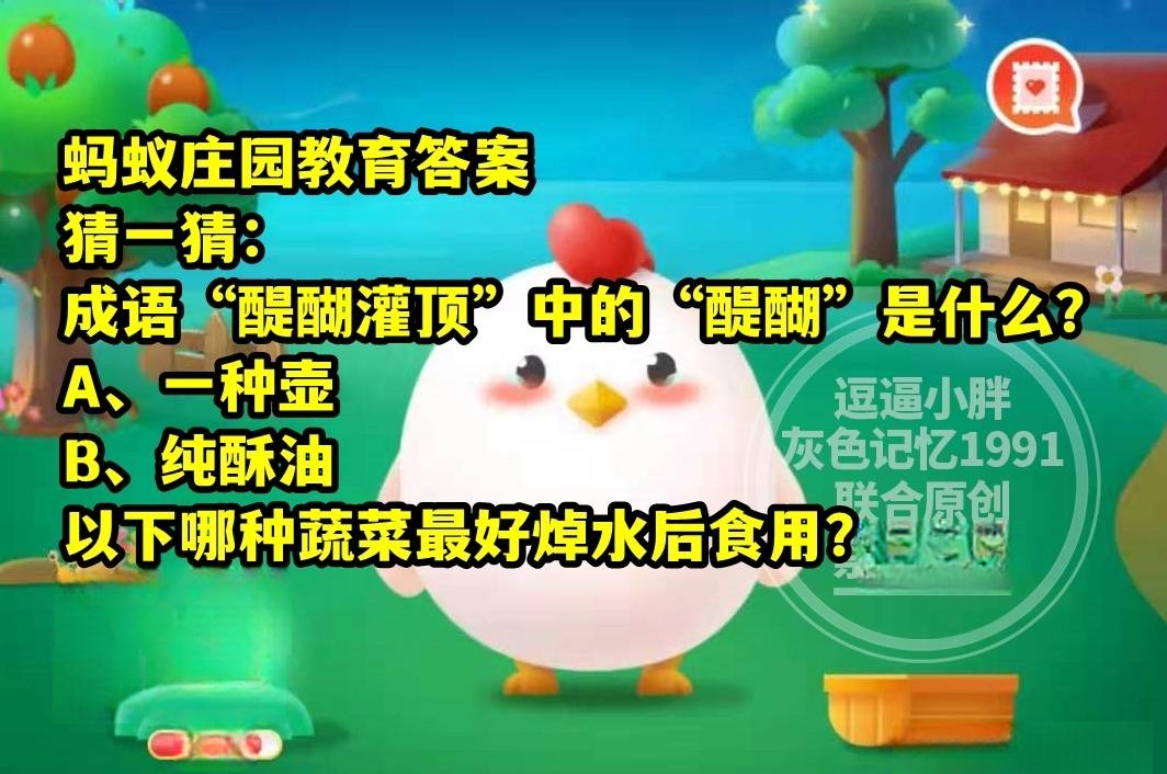 哪种蔬菜含盐量高蚂蚁庄园的简单介绍