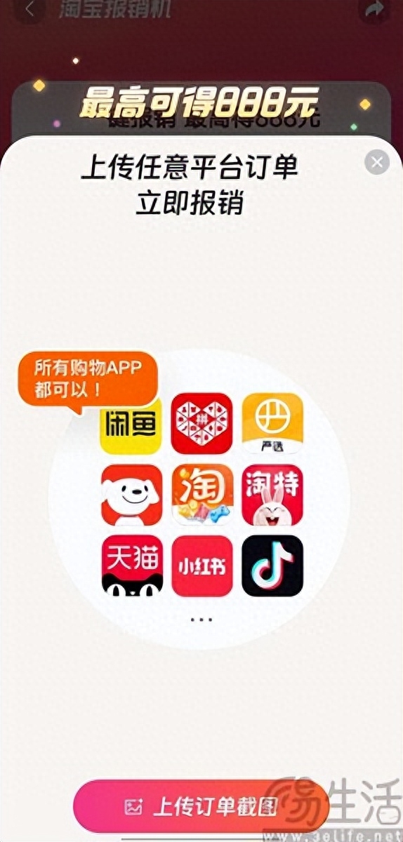 淘宝上线“报销机”,上传订单信息就能拿钱 淘宝上线“报销机”,上传订单信息就能拿钱