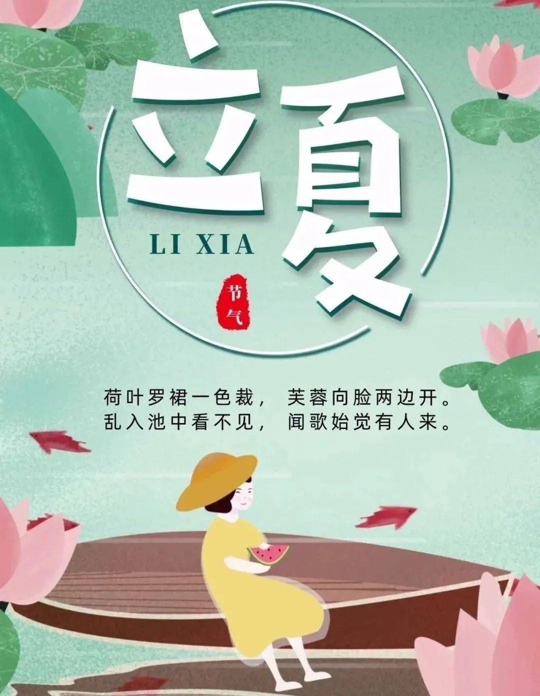 2023立夏非常温馨图片带字精选6张,立夏祝福亲友群发问候祝福语!