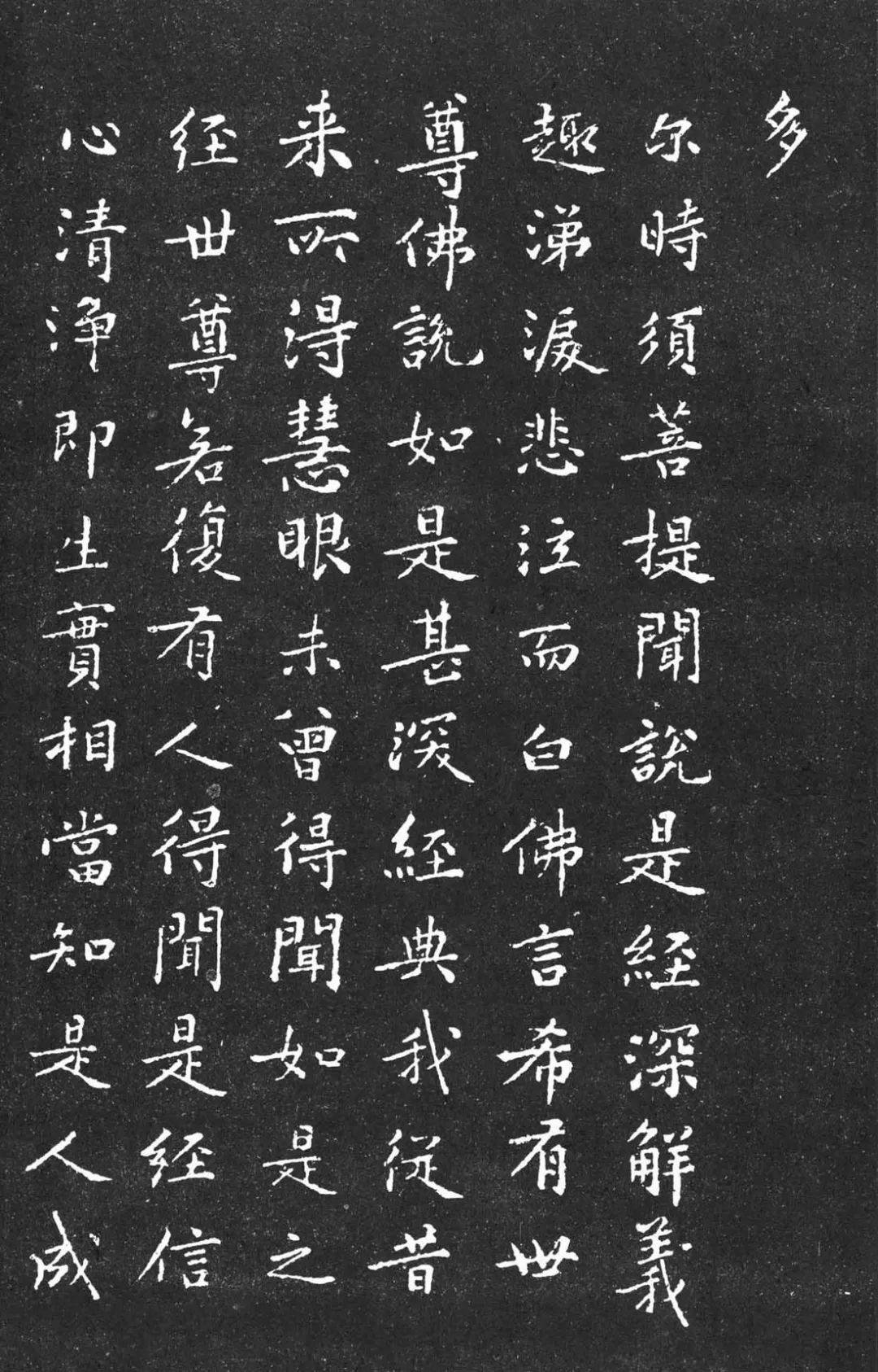 小楷金刚经字帖图片