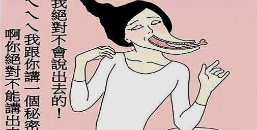 "长舌妇"指的是那些爱扯闲话,搬弄是非的人;在背后对别人说三道四的人