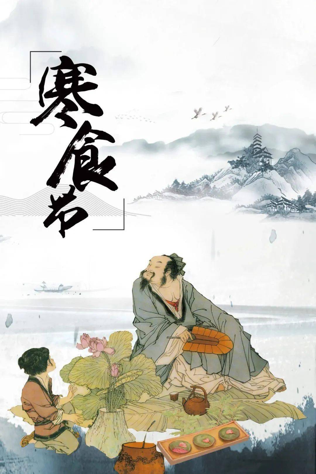 今日寒食节,一个不应被淡忘的传统节日