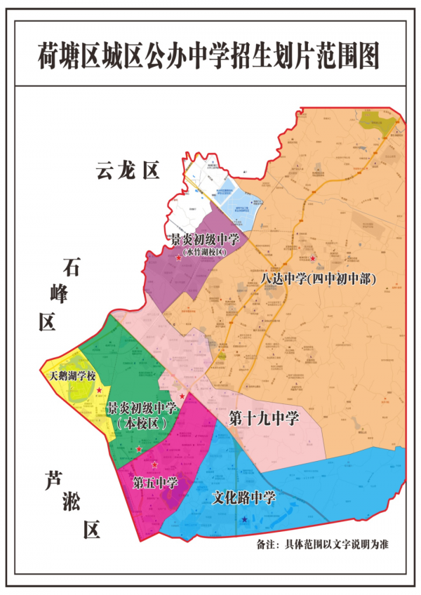 上方二维码可查看大图芦淞区2023年公办初中招生范围【石峰区】株洲