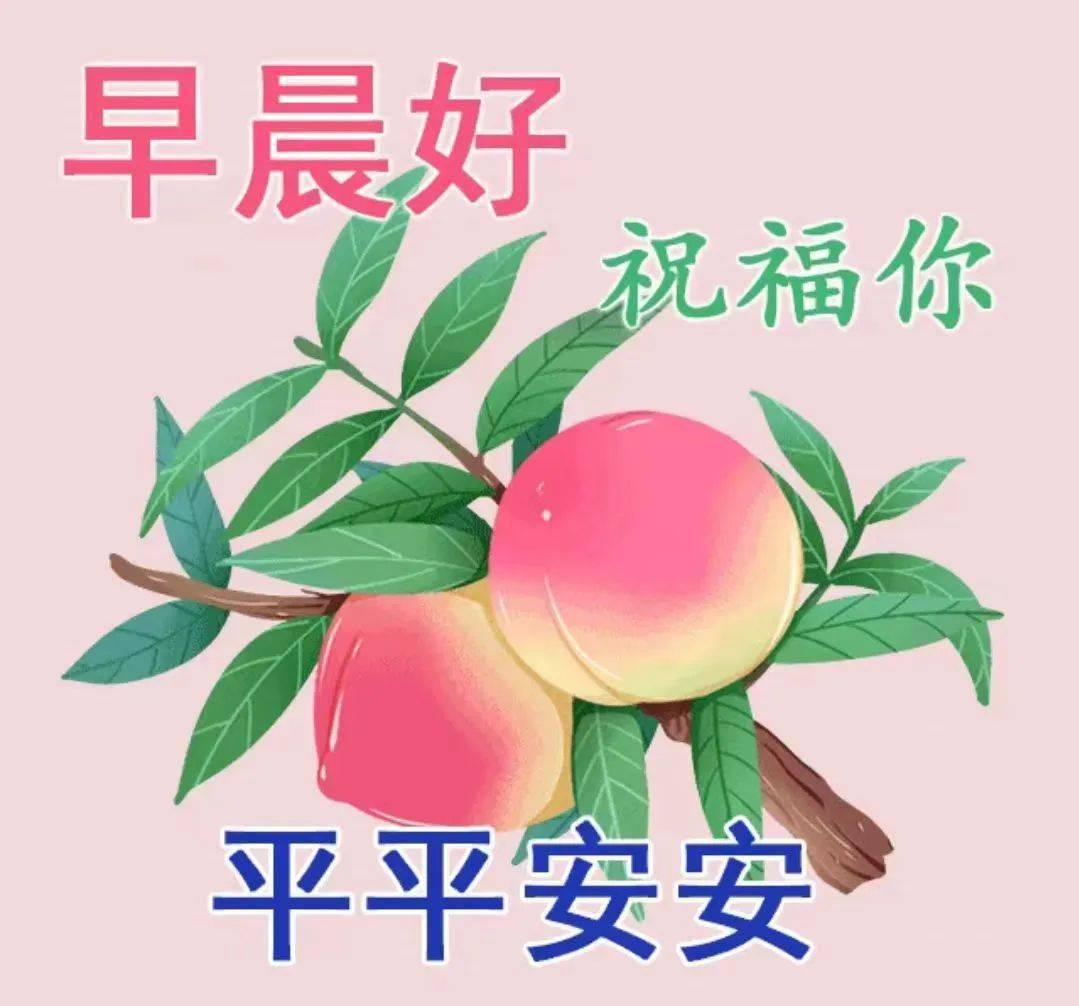 早晨问候语图片有哪些图片