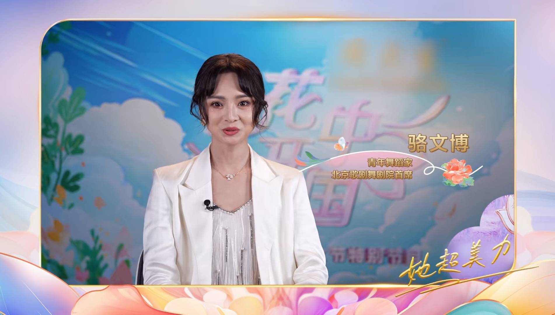 青年舞蹈家张娅姝19,中央民族大学舞蹈学院教授,青年舞蹈家古丽米娜20