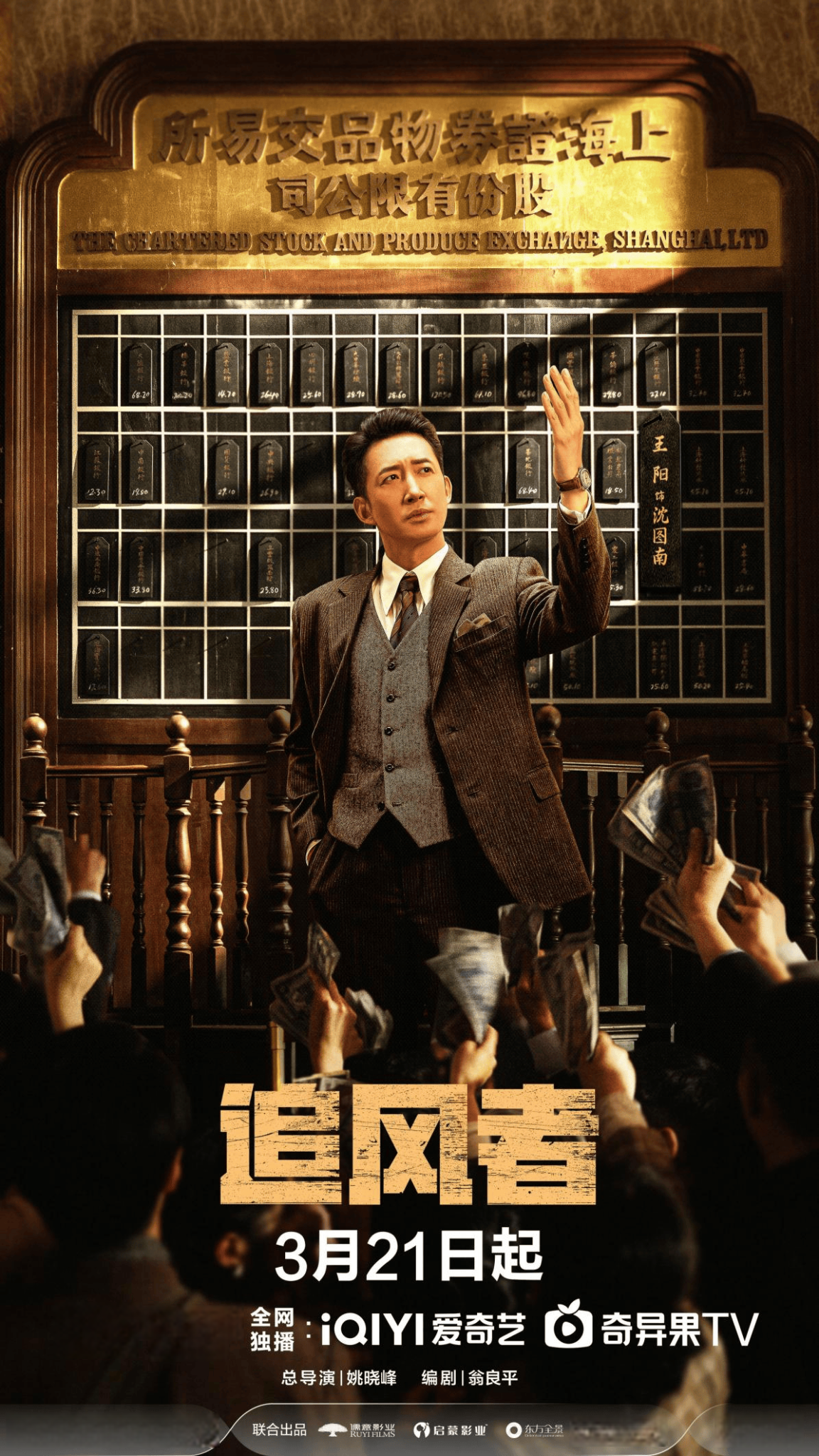 革命历史剧《追风者》热播 动乱年代里窥见的一股热血