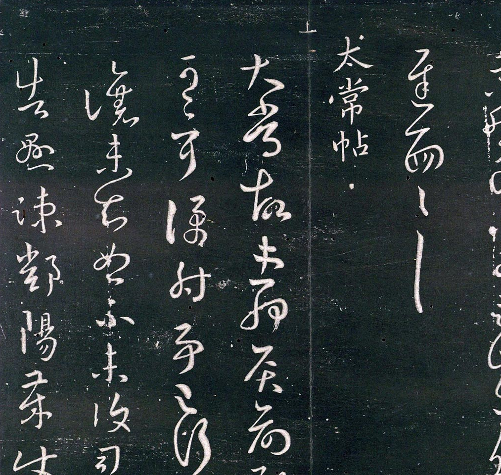 在庫限り】 漢碑刻原拓墨拓片拓本検:碑帖書道法帖文徴明1933年書法楷書