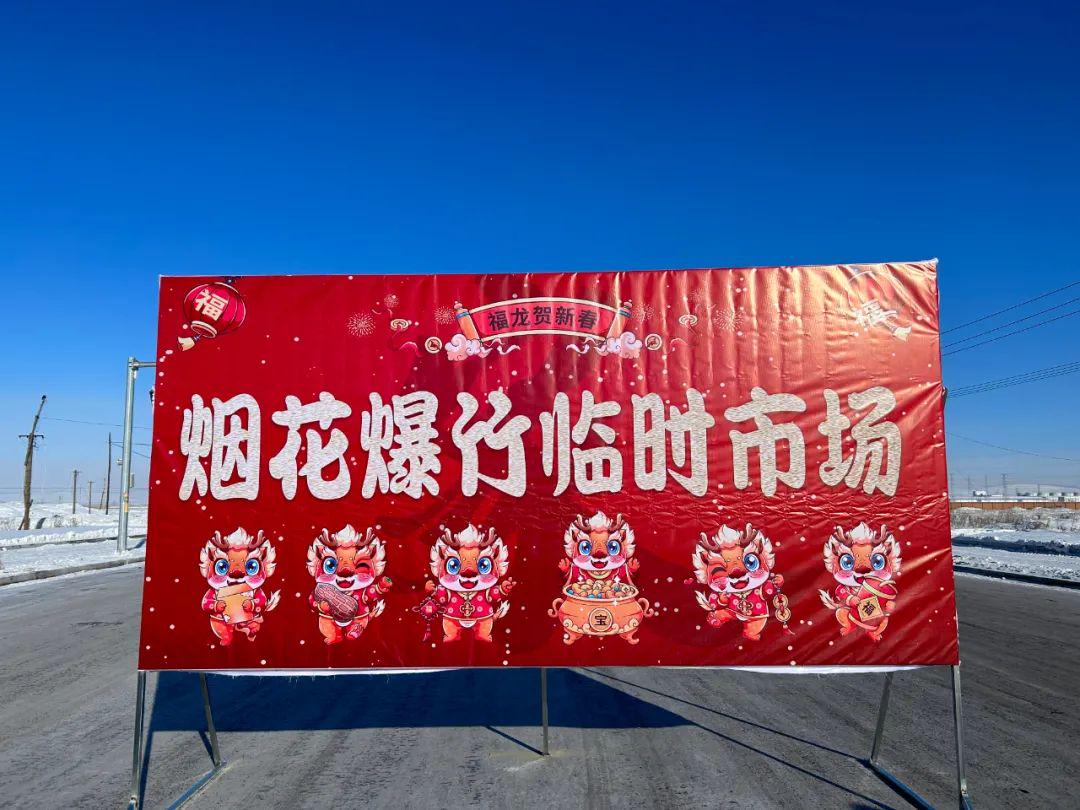 严守烟花爆竹销售安全关口 平安喜乐过大年