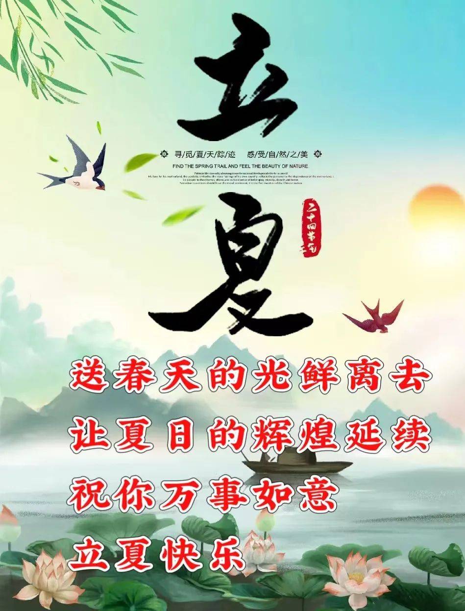 2023立夏非常温馨图片带字精选6张,立夏祝福亲友群发问候祝福语!