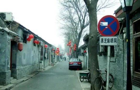 北京的"芝麻胡同",与黑芝麻13号豪宅