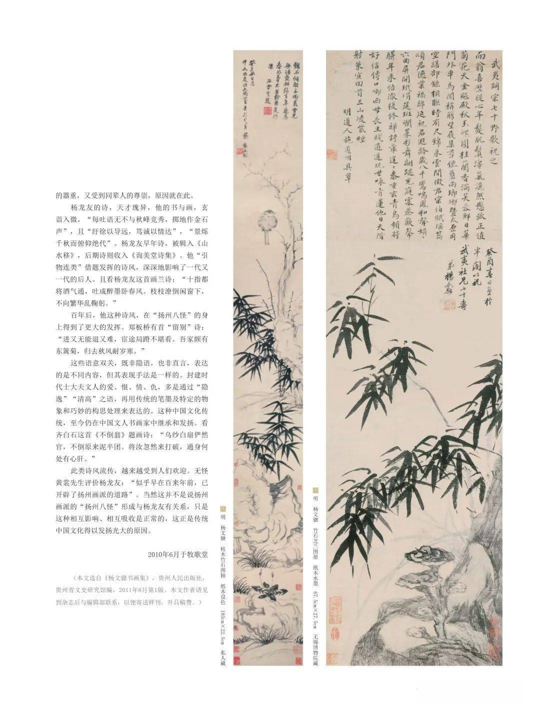 中文 揚州八怪書画集 1～６ ６冊-