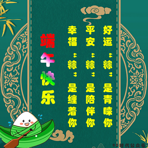 端午节到了,送你一个甜粽子,愿你家庭幸福爱情甜蜜;送你一个香粽子,愿