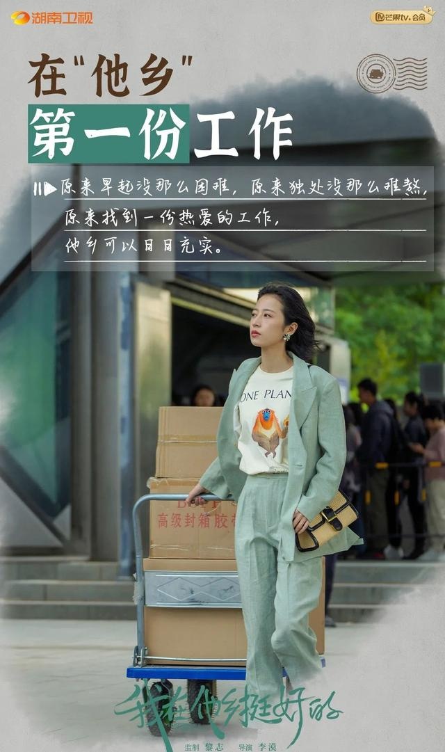 《我在他乡挺好的》开分8.4,接地气、不悬浮的职场剧终于来了