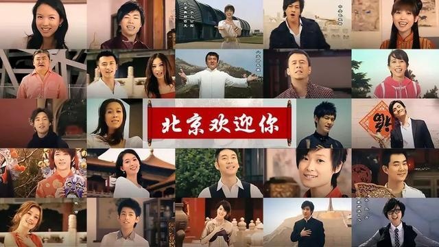 “北京欢迎你”,2008年那个夏天,这首歌曲为何火遍全国