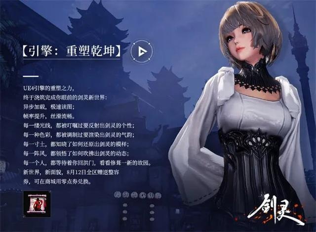《剑灵》2.0 版本正式上线：虚幻引擎 4 升级重制，画质大幅提升