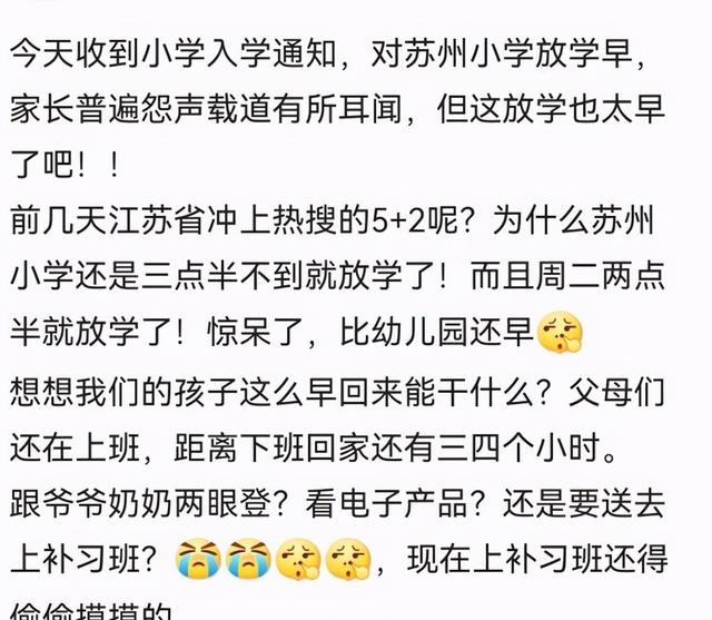 学生早晨的上课时间被推迟,可家长得知放学时间后崩溃,难以接受