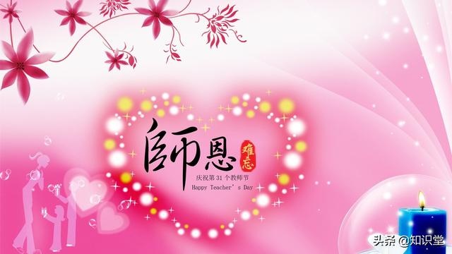 教师节到了,精选10条祝福语送给敬爱的老师