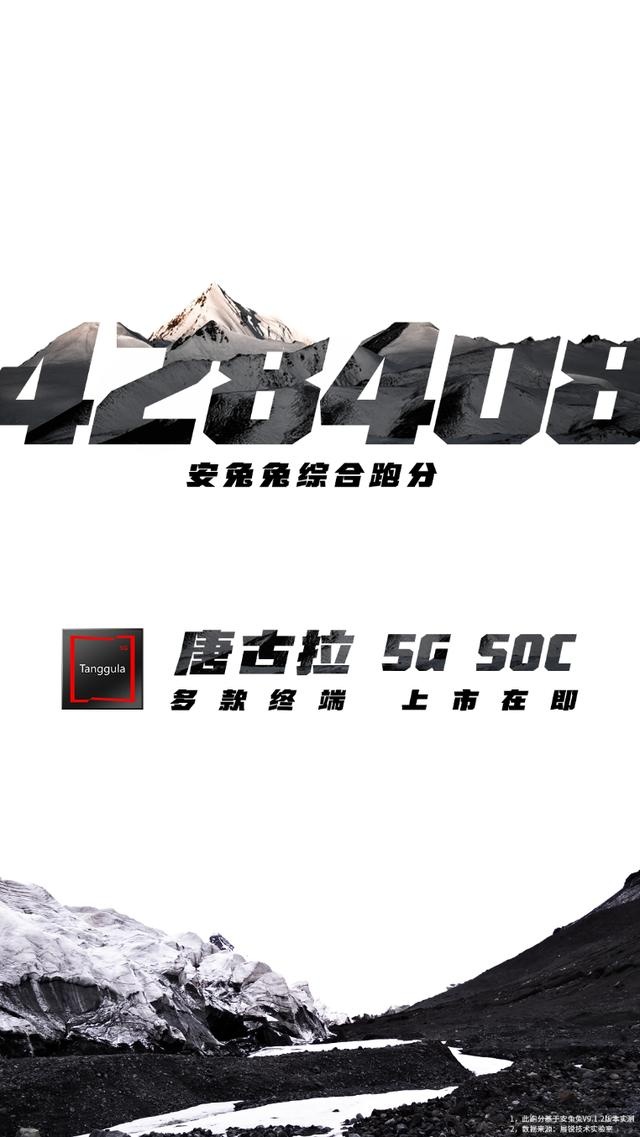 展锐6nm 5G芯片跑分超40万,全球首个“5G R16 Ready”赋能千行百业