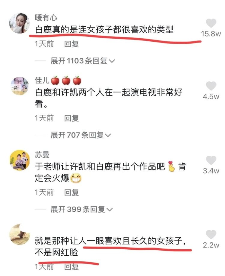 于正发白鹿照片称她是自己最好的作品,网友不满认为他蹭白鹿热度