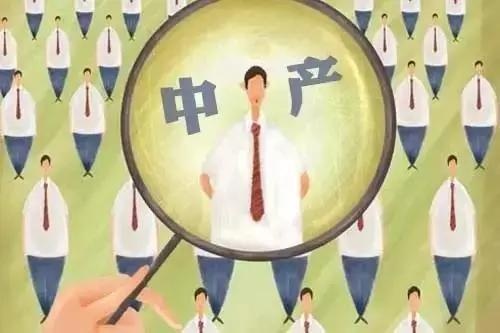 中产收入的划分标准 - 第1张 | 鹿鸣天涯 中产收入的划分标准 - 第1张 | 鹿鸣天涯
