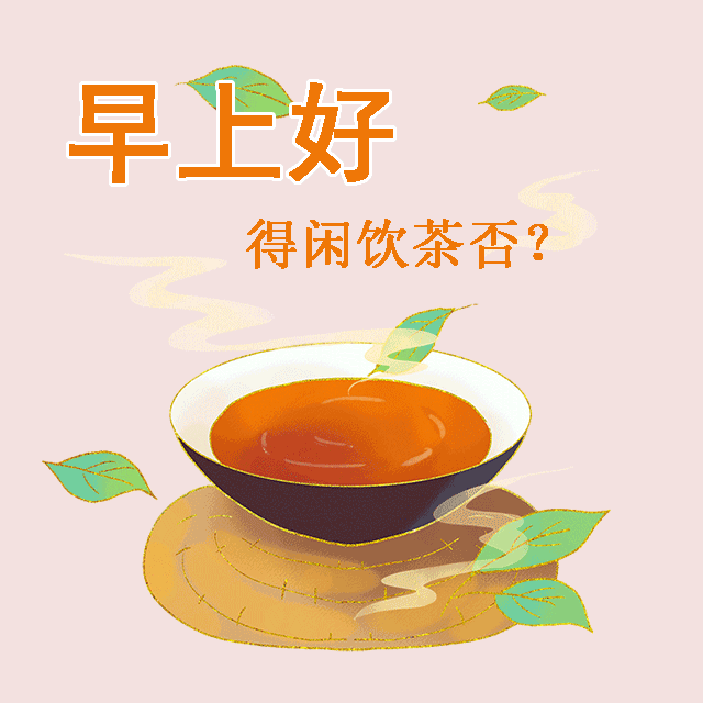 每天一份早上好动态表情图片,清晨早安问候语句子