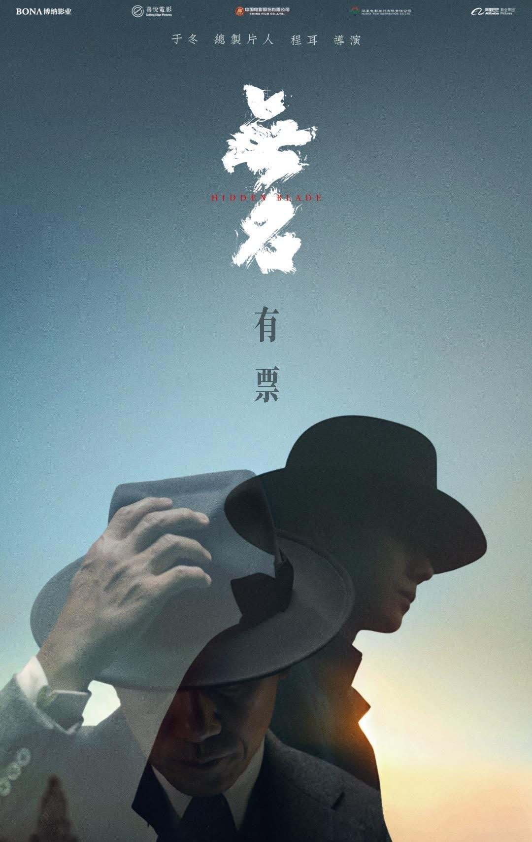 电影《无名》预售首日破2000万 导演程耳再出佳作