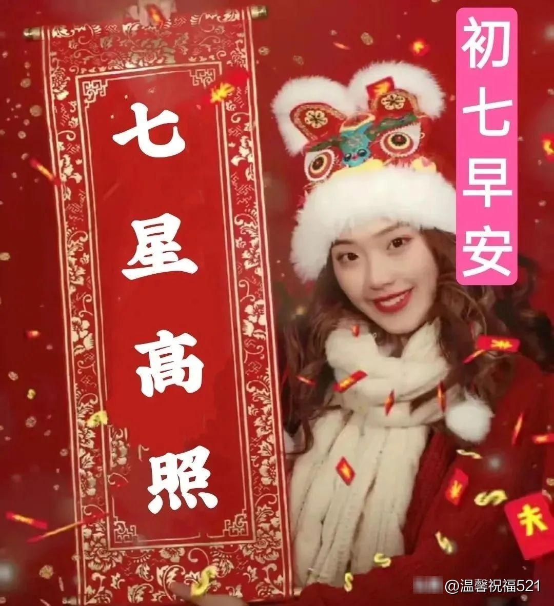 大年初七最美早上好祝福语动图表情图片 正月初七早上好问候语暖心